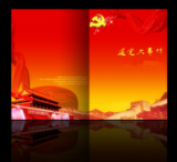 智慧党建工作平台-基础版